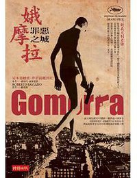 娥摩拉-罪惡之城 (時報文化 2009)