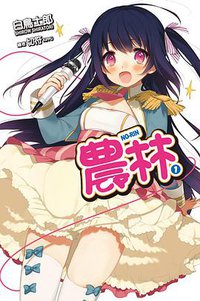 農林 01 (尖端出版社 2012)