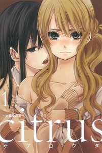 citrus~柑橘味香氣~ (東立 2015)