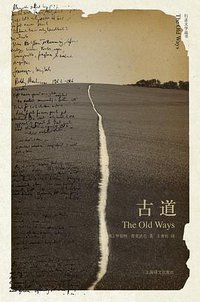 古道 (上海译文出版社 2014)