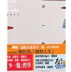 少一點Less (網路與書 2005)