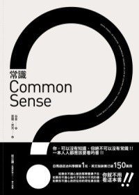 常識 (博雅書屋 2010)
