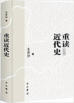重读近代史