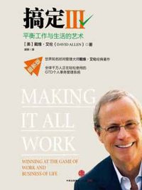 搞定III (中信出版集团 2015)