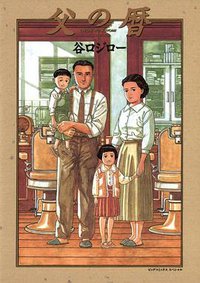 父の暦 (小学館 1994)