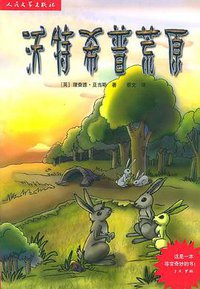 沃特希普荒原 (人民文学出版社 2005)