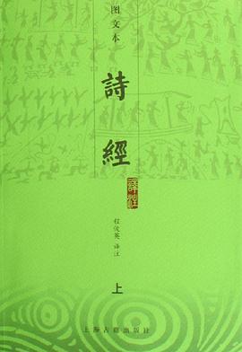 诗经译注（上下）