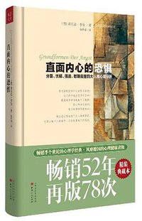 直面内心的恐惧 (山西人民出版社 2013)