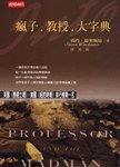 瘋子‧教授‧大字典 (時報出版 2000)