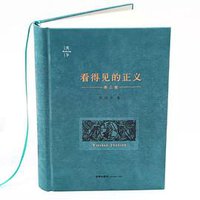 看得见的正义 (法律出版社 2019)