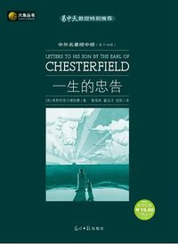 一生的忠告 (光明日报出版社 2008)