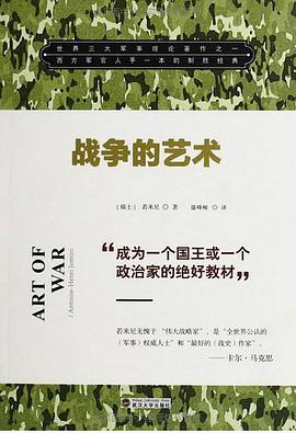 战争的艺术