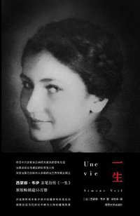 一生 (南京大学出版社 2015)