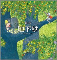 地下铁 (海豚出版社 2012)