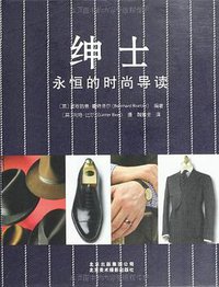 绅士 (北京美术摄影出版社 2013)