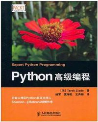 Python高级编程 (人民邮电出版社 2010)