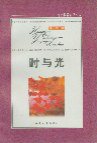 时与光 (安徽文艺出版社 1997)