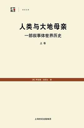 人类与大地母亲