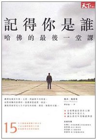 記得你是誰 (天下雜誌股份有限公司 2012)