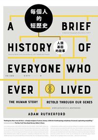 每個人的短歷史 (八旗文化)