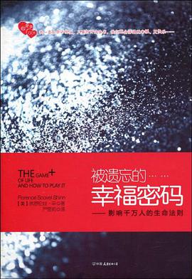 被遗忘的幸福密码