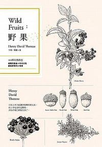 野果 (自由之丘文創 2016)