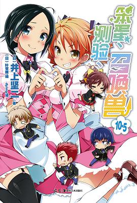 笨蛋、测验、召唤兽 10.5