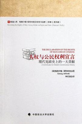 人权与公民权利宣言
