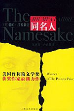 同名人 (上海文艺出版社 2005)