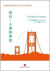 设计,人类的本性