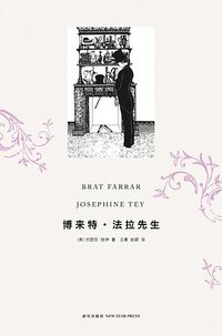 博来特·法拉先生 (新星出版社 2012)