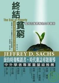 終結貧窮