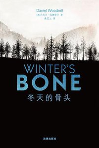 冬天的骨头 (法律出版社 2011)