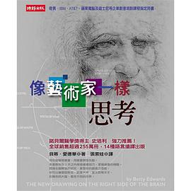 像藝術家一樣思考