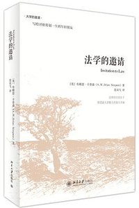 法学的邀请 (北京大学出版社 2014)