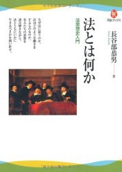 法とは何か