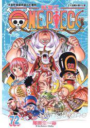 ONE PIECE~航海王~ 72 (台湾东立出版社 2013)