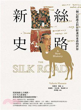 絲路新史