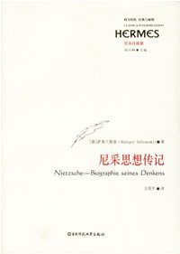 尼采思想传记 (华东师范大学出版社 2007)