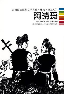 阿诗玛