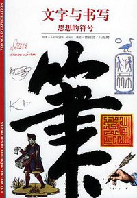 文字与书写 (上海书店出版社 2001)