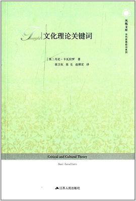 文化理论关键词