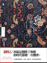 鳥看見我了 (寶瓶文化 2014)