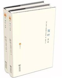 落叶（全两册） (商务印书馆 2015)