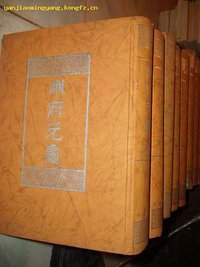 册府元龟 (中华书局 1960)