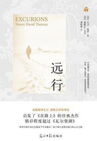 远行 (光明日报出版社 2012)