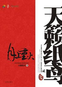 月上重火 (沈阳出版社 2009)