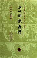 文心雕龙义证（全三册） (上海古籍出版社 1989)