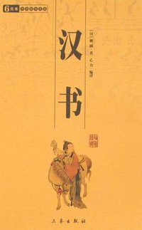 汉书 (三秦出版社 2008)