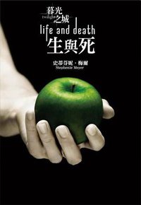 暮光之城十週年紀念特別版 (尖端 2016)